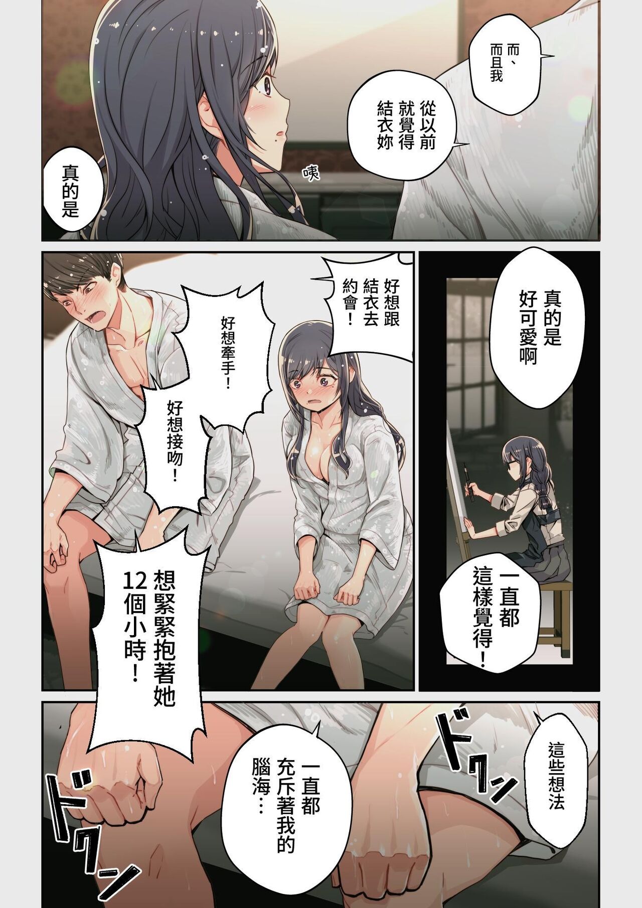Yoshio Ereki] Naze Yui ga Koko ni? - Appli de Deshi ni Au to Kekkyoku Yarimakuru Setsu [Chinese] [Digital] 画像番号 14