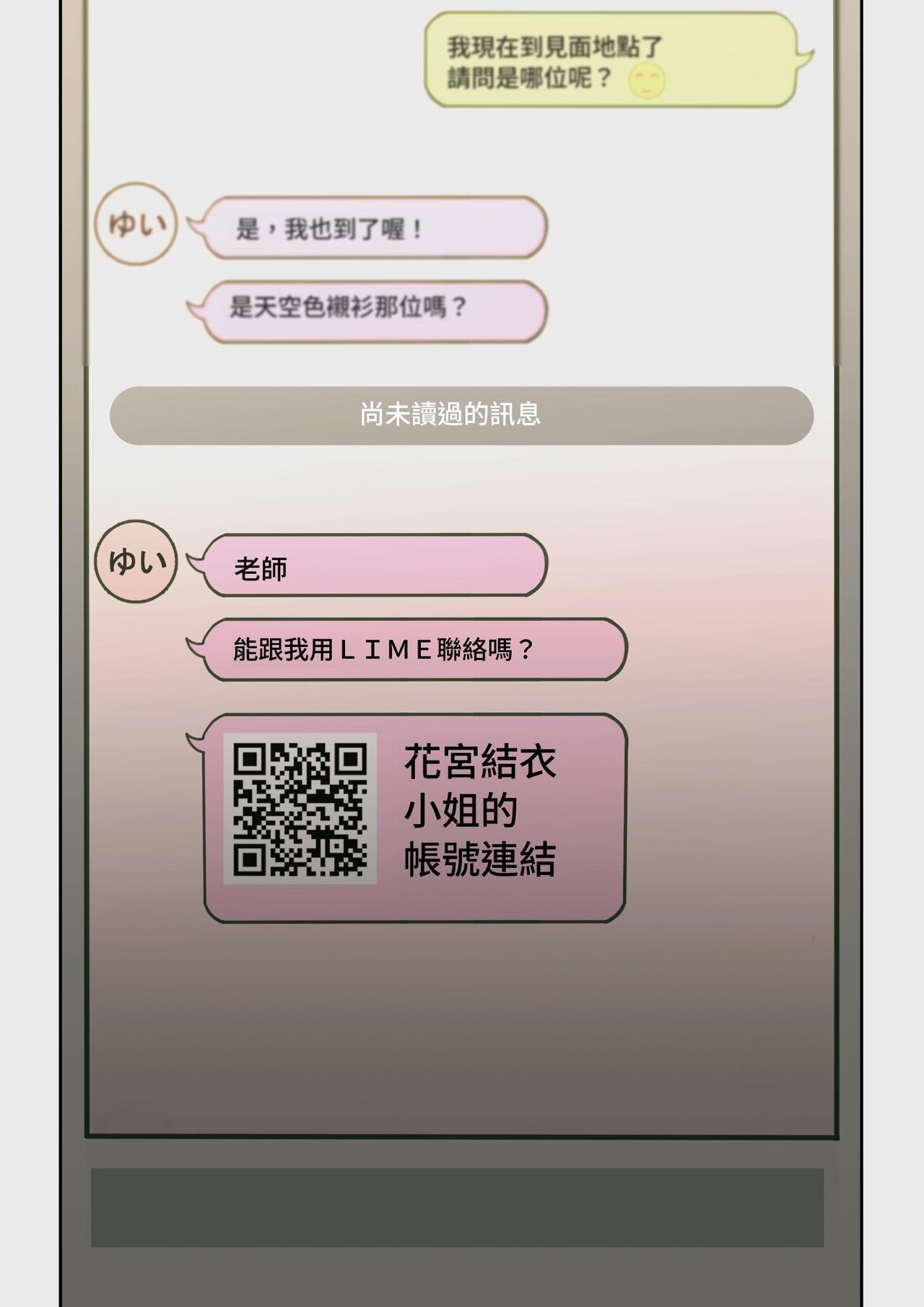 Yoshio Ereki] Naze Yui ga Koko ni? - Appli de Deshi ni Au to Kekkyoku Yarimakuru Setsu [Chinese] [Digital] 画像番号 60