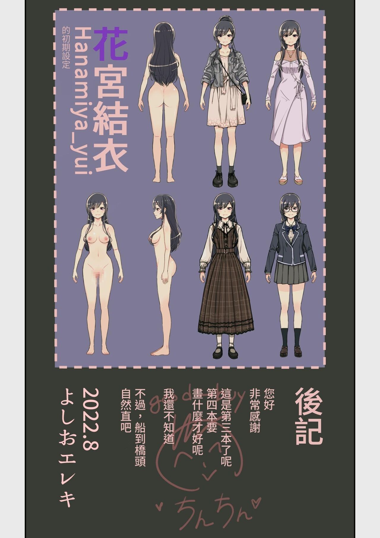 Yoshio Ereki] Naze Yui ga Koko ni? - Appli de Deshi ni Au to Kekkyoku Yarimakuru Setsu [Chinese] [Digital] 画像番号 63