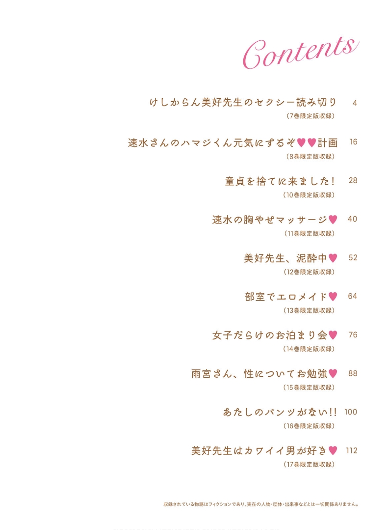 Hantsu x Trash: Very Naughty One-shot Collection numero di immagine  4