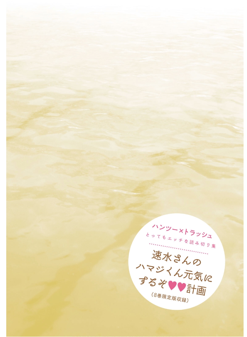 Hantsu x Trash: Very Naughty One-shot Collection numero di immagine  18