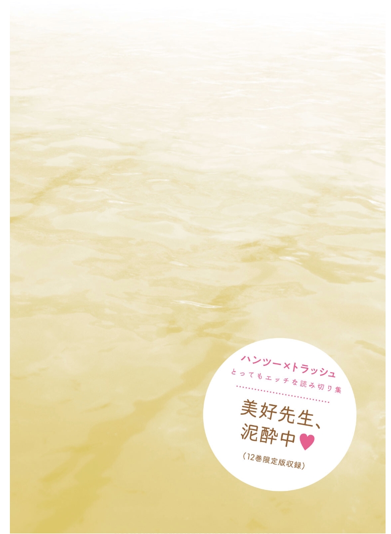 Hantsu x Trash: Very Naughty One-shot Collection numero di immagine  54