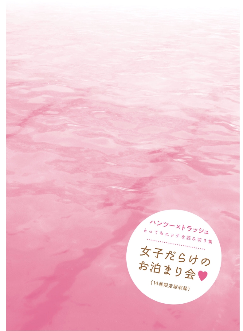 Hantsu x Trash: Very Naughty One-shot Collection numero di immagine  78