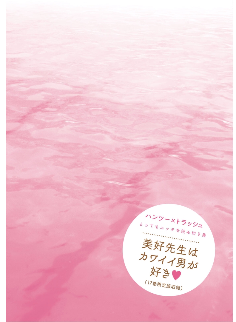 Hantsu x Trash: Very Naughty One-shot Collection numero di immagine  114