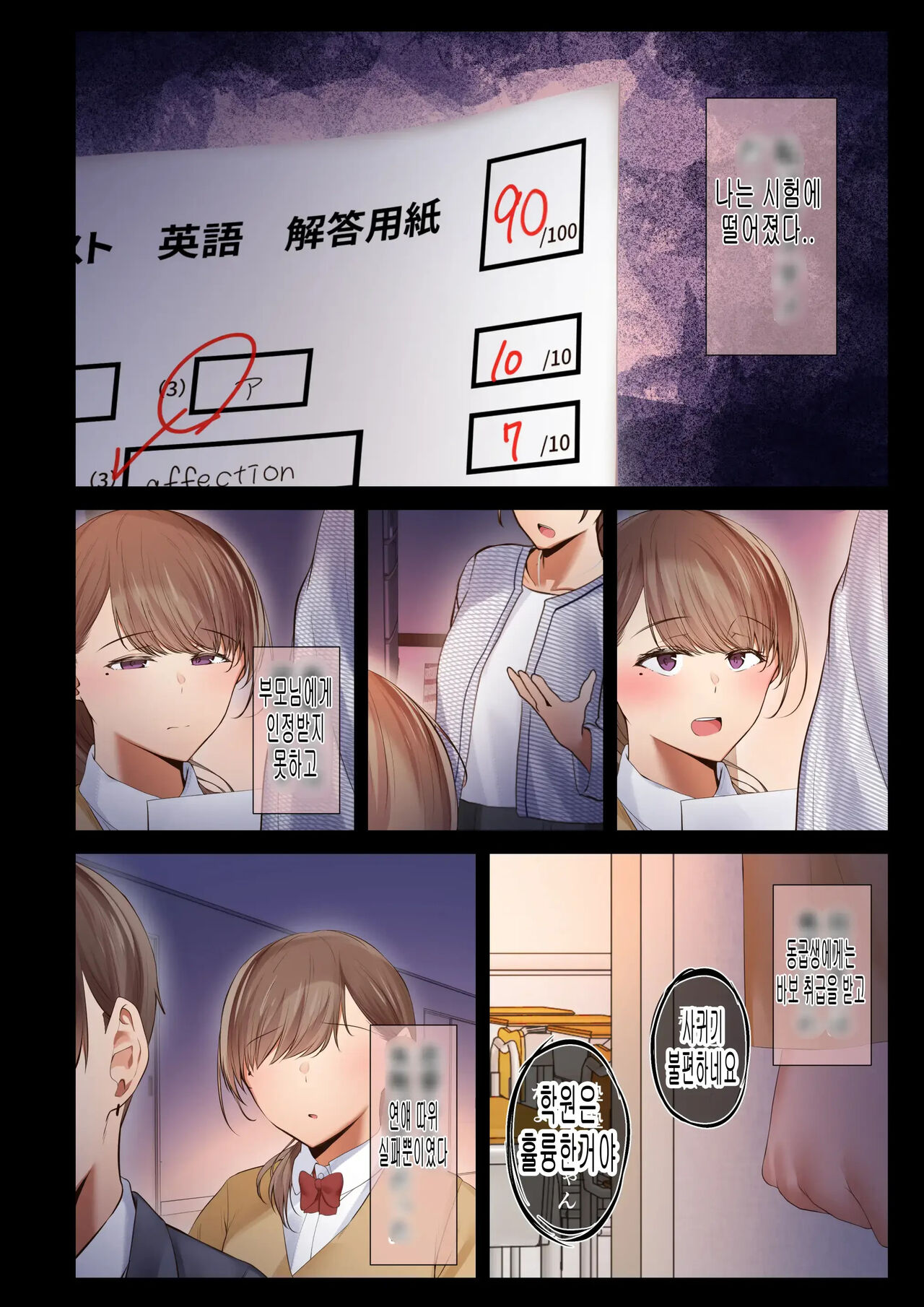 [A story about my favorite senior, who can be trusted, is made into a female by Yarichin.의지할수 있는 선배가 야한친구에 의해 암컷이된 이야기[Korean] 26eme image