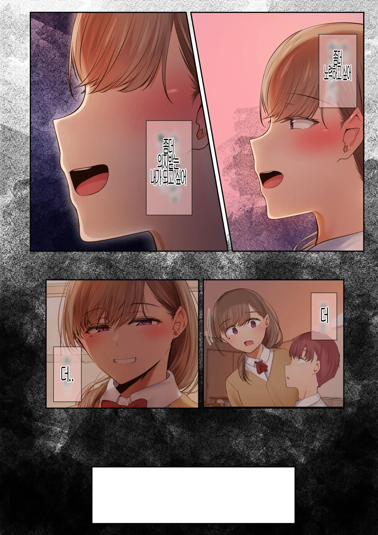 [A story about my favorite senior, who can be trusted, is made into a female by Yarichin.의지할수 있는 선배가 야한친구에 의해 암컷이된 이야기[Korean] 28eme image