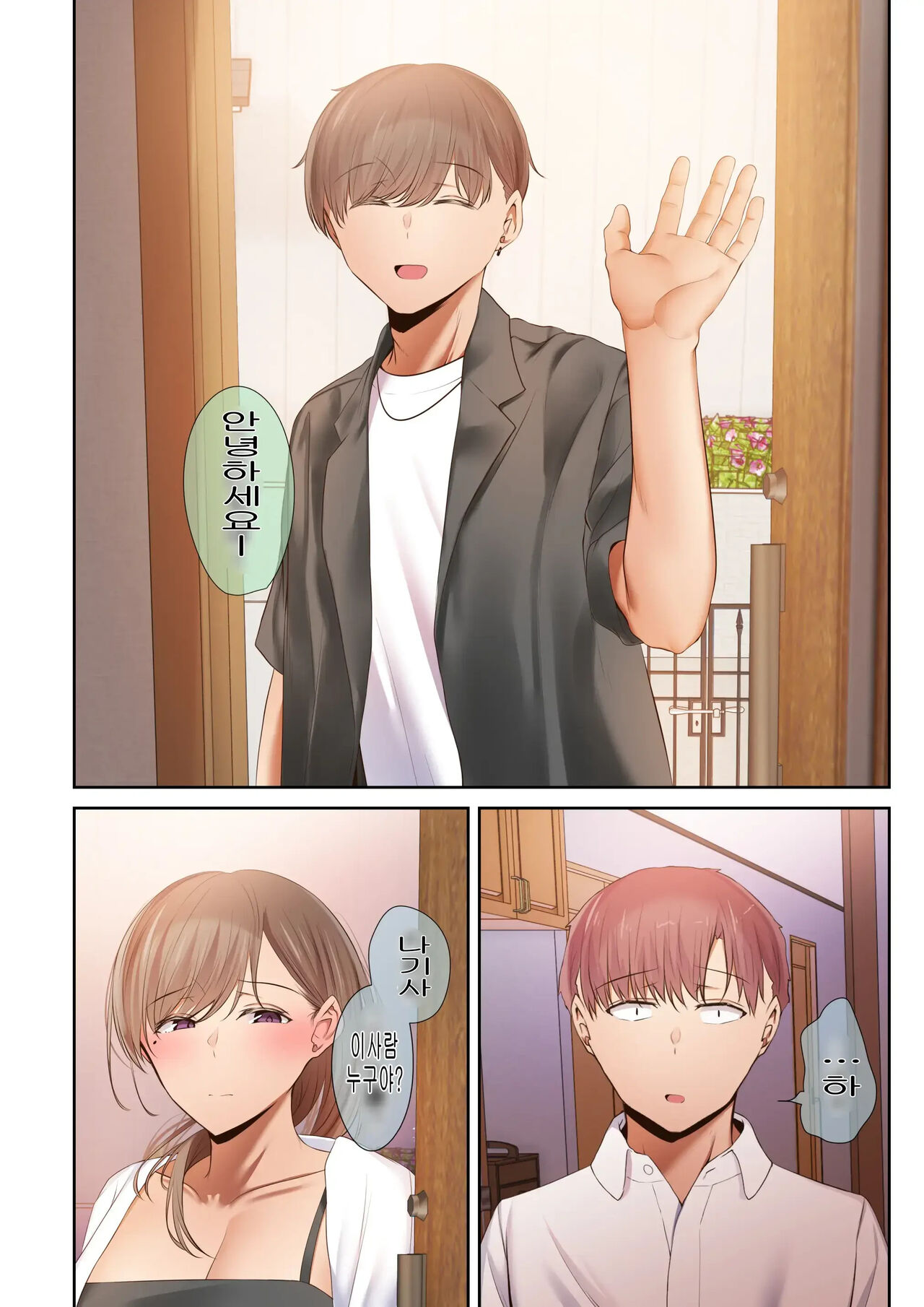 [A story about my favorite senior, who can be trusted, is made into a female by Yarichin.의지할수 있는 선배가 야한친구에 의해 암컷이된 이야기[Korean] 30eme image