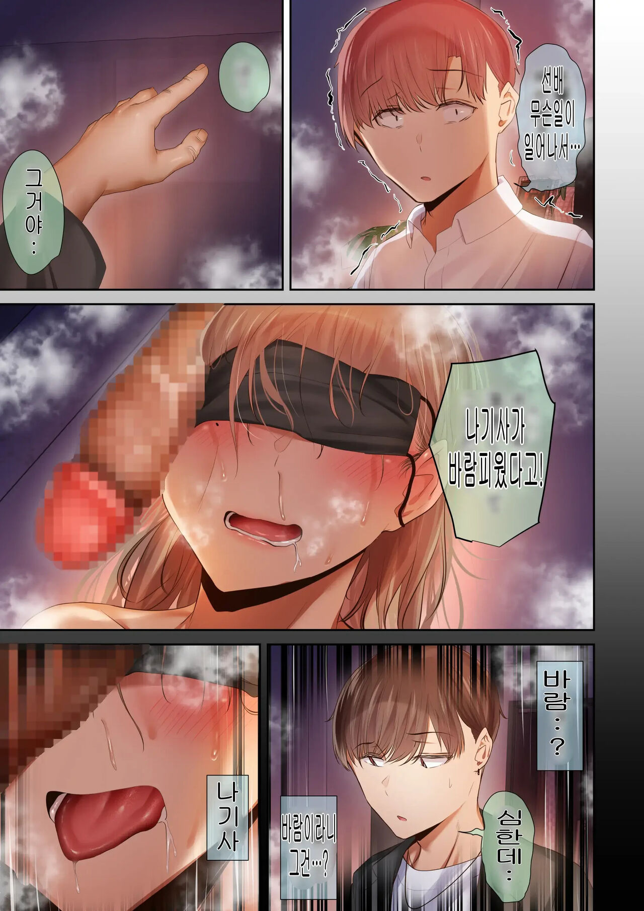 [A story about my favorite senior, who can be trusted, is made into a female by Yarichin.의지할수 있는 선배가 야한친구에 의해 암컷이된 이야기[Korean] 88eme image