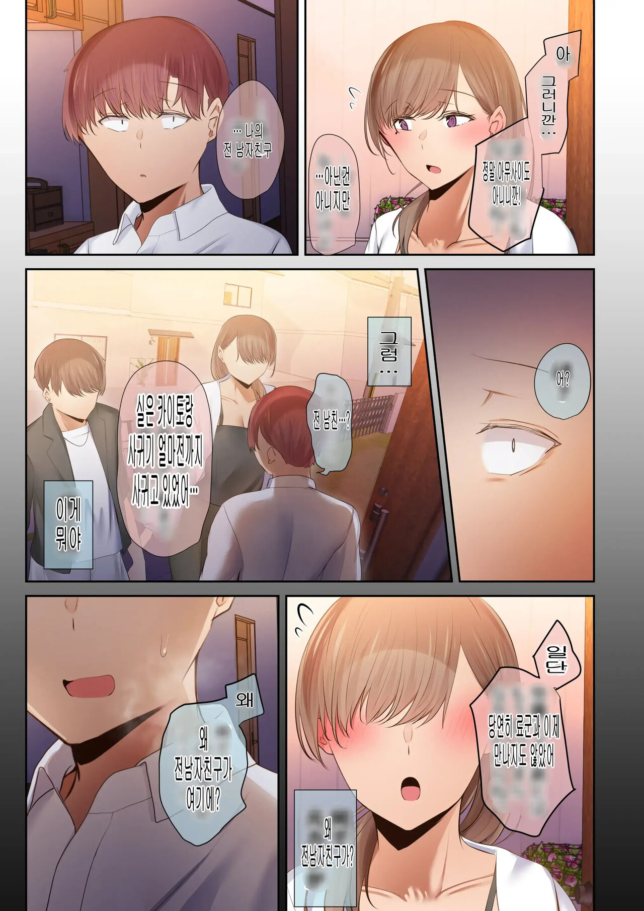 [Ubuo] A story about my favorite senior, who can be trusted, is made into a female by Yarichin. 의지할수 있는 선배가 야한친구에 의해 암컷이된 이야기[Korean] 31eme image