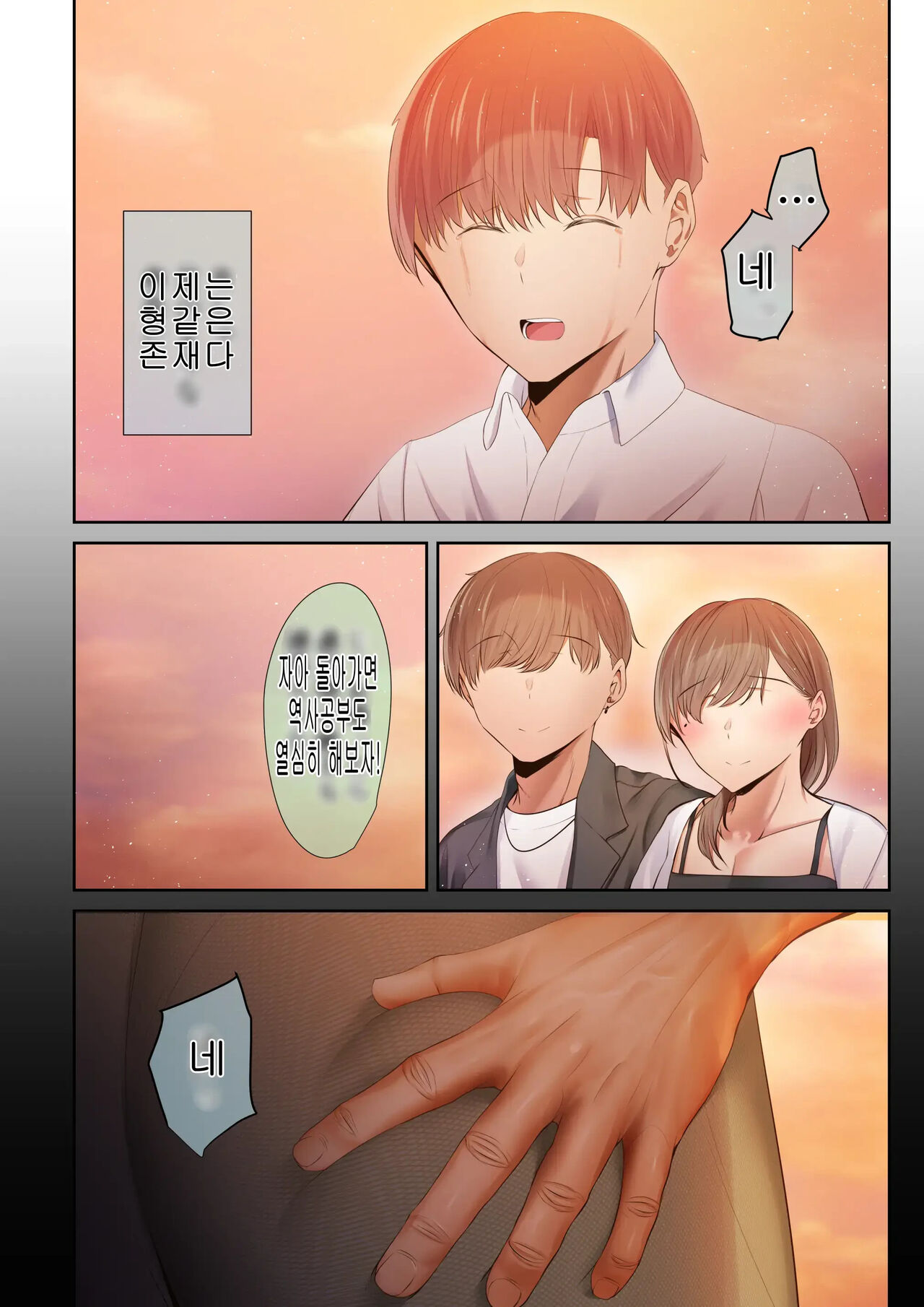 [Ubuo] A story about my favorite senior, who can be trusted, is made into a female by Yarichin. 의지할수 있는 선배가 야한친구에 의해 암컷이된 이야기[Korean] 34eme image