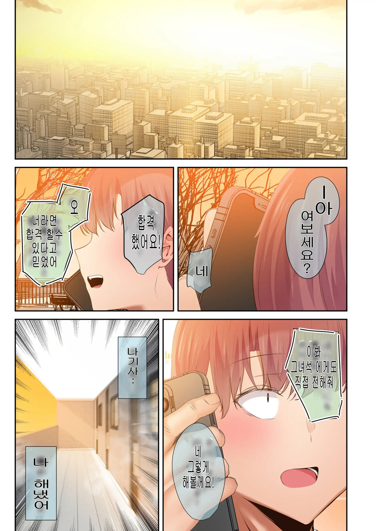 [Ubuo] A story about my favorite senior, who can be trusted, is made into a female by Yarichin. 의지할수 있는 선배가 야한친구에 의해 암컷이된 이야기[Korean] 84eme image
