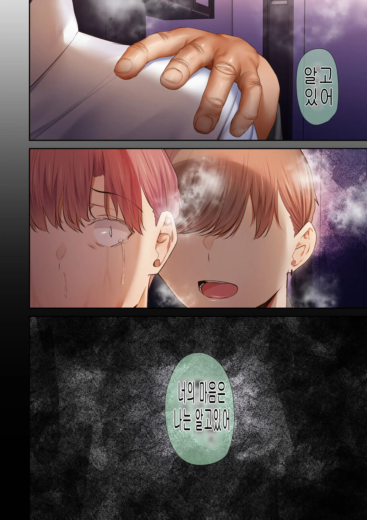 [Ubuo] A story about my favorite senior, who can be trusted, is made into a female by Yarichin. 의지할수 있는 선배가 야한친구에 의해 암컷이된 이야기[Korean] 91eme image