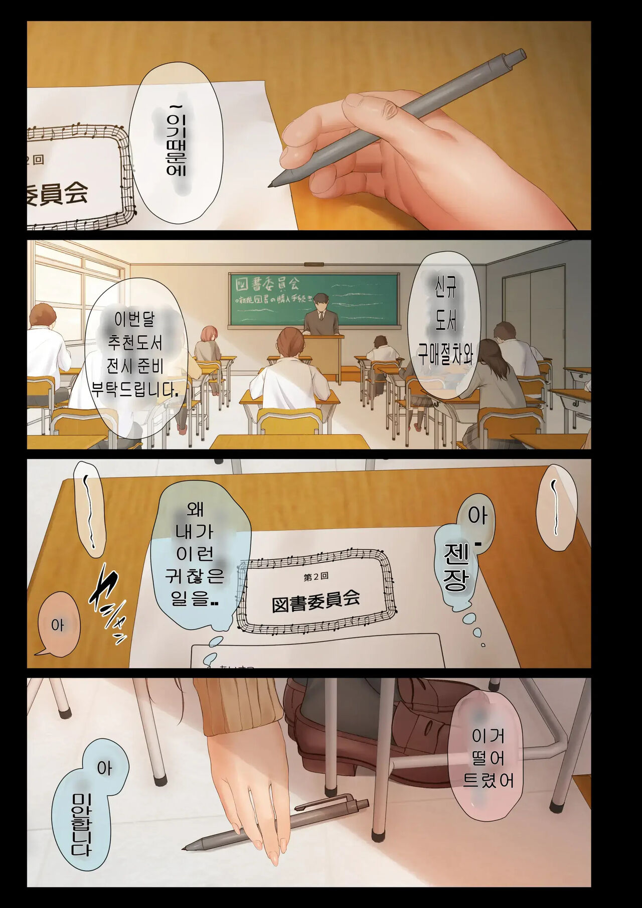 [Ubuo] A story about my favorite senior, who can be trusted, is made into a female by Yarichin. 의지할수 있는 선배가 야한친구에 의해 암컷이된 이야기[Korean] 93eme image