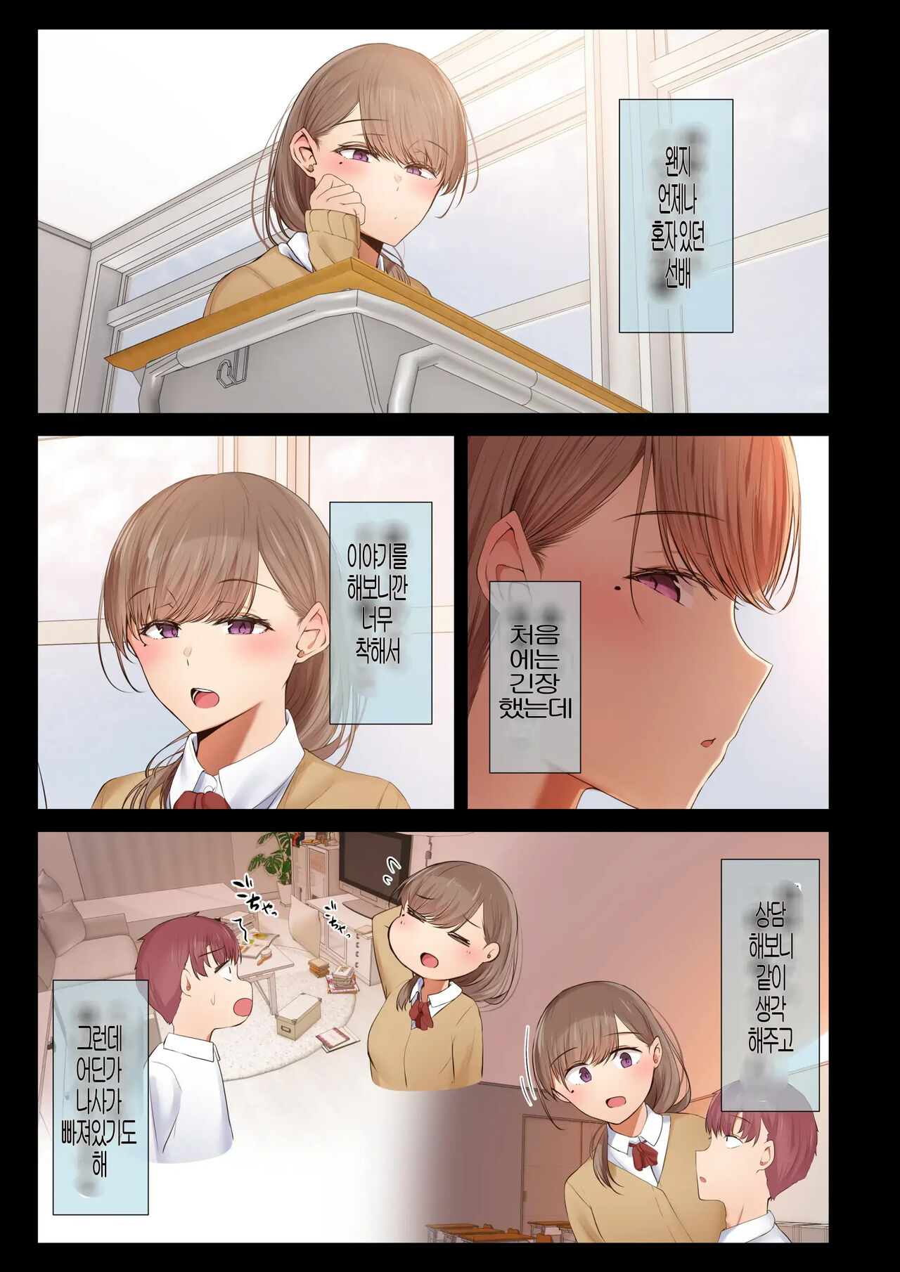 [Ubuo] A story about my favorite senior, who can be trusted, is made into a female by Yarichin. 의지할수 있는 선배가 야한친구에 의해 암컷이된 이야기[Korean] 95eme image