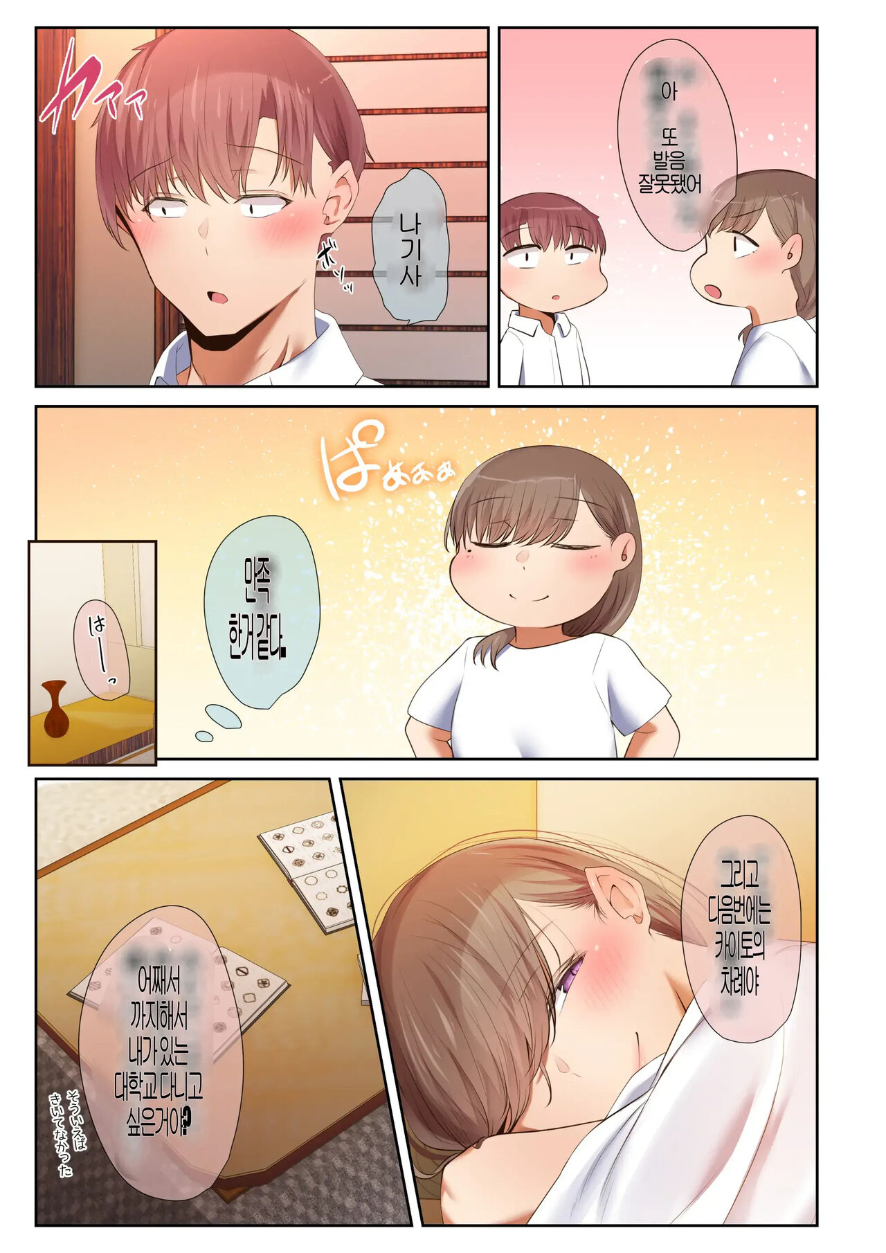 [Ubuo] A story about my favorite senior, who can be trusted, is made into a female by Yarichin. 의지할수 있는 선배가 야한친구에 의해 암컷이된 이야기[Korean] 99eme image