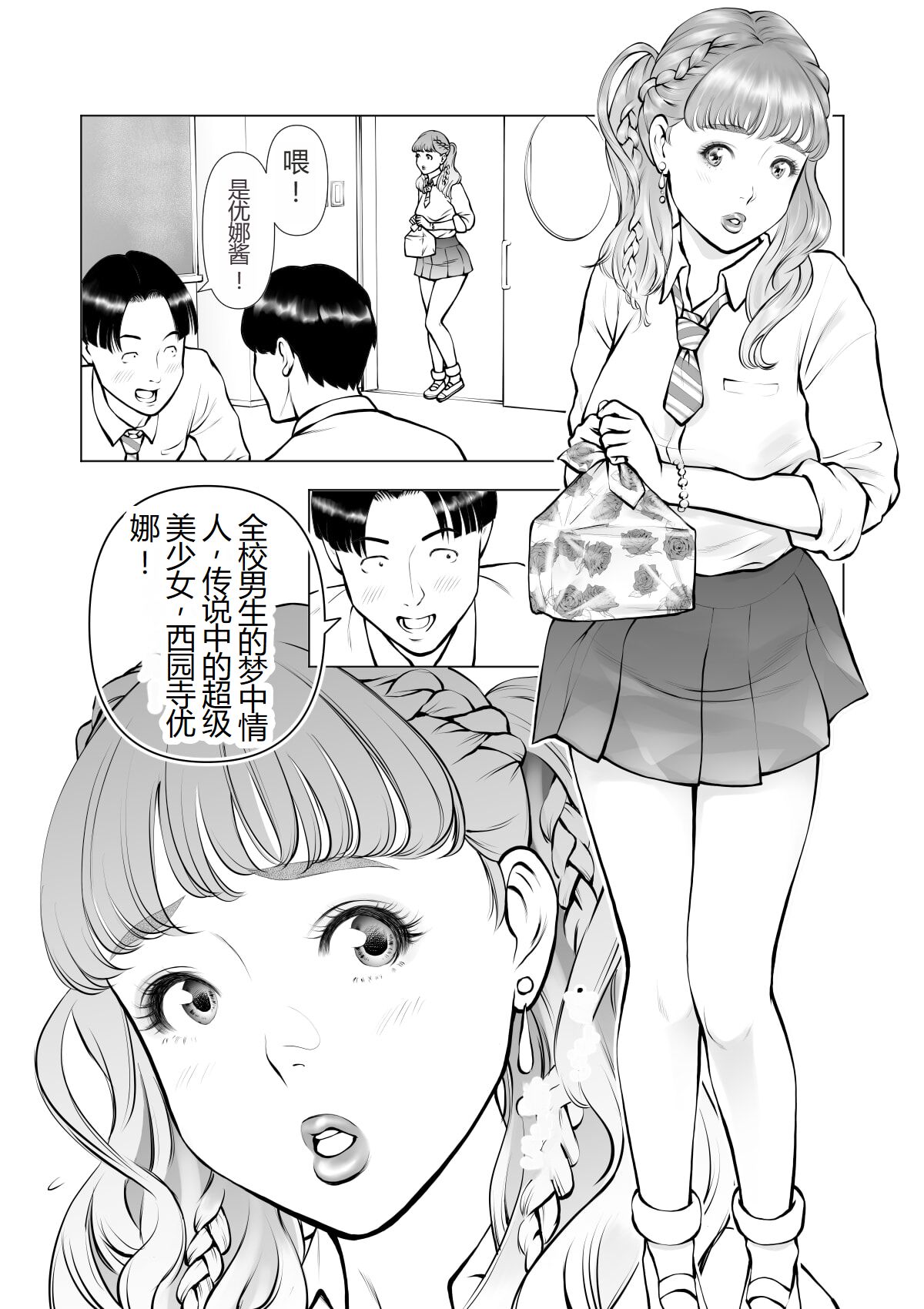 [Sudou Raikuu] School Caste Saikasou no Boku no Kanojo wa Minna no Akogare no Bishoujo Gal [Chinese] 图片编号 4