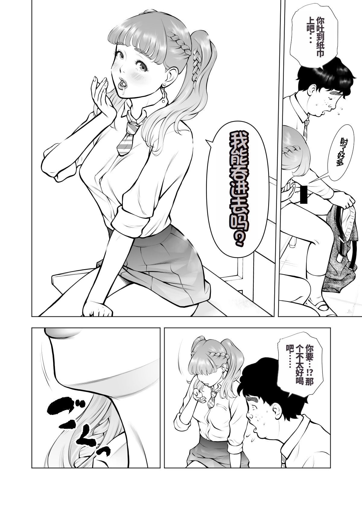 [Sudou Raikuu] School Caste Saikasou no Boku no Kanojo wa Minna no Akogare no Bishoujo Gal [Chinese] 图片编号 12