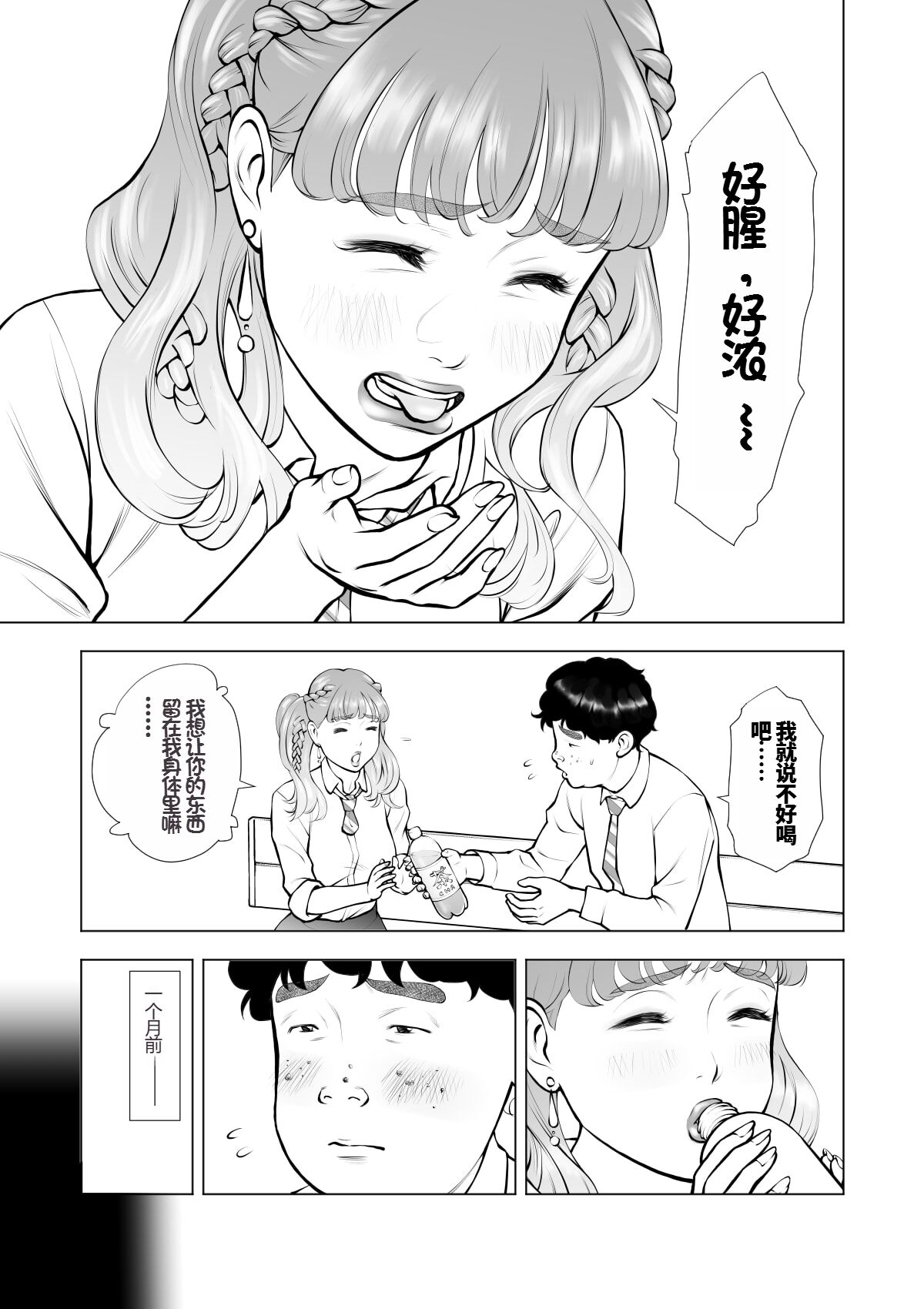 [Sudou Raikuu] School Caste Saikasou no Boku no Kanojo wa Minna no Akogare no Bishoujo Gal [Chinese] 图片编号 13