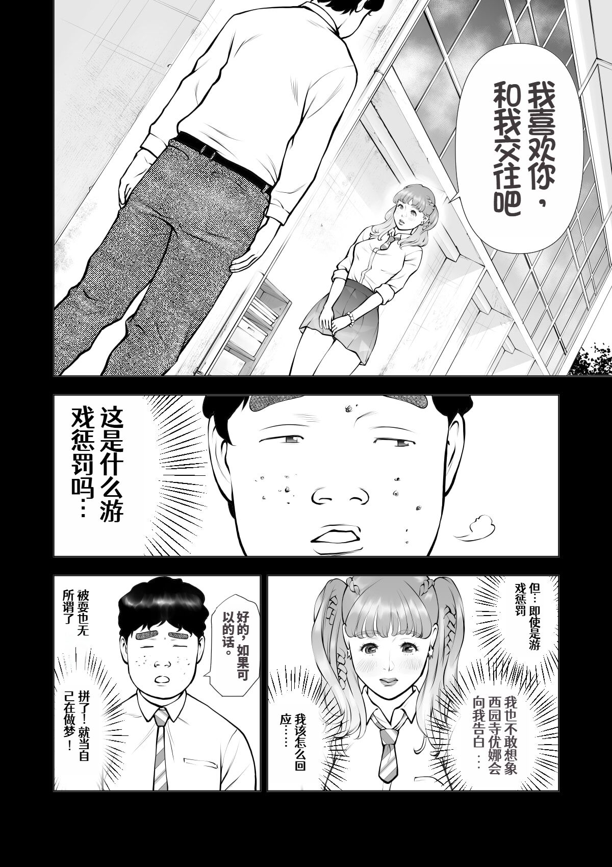 [Sudou Raikuu] School Caste Saikasou no Boku no Kanojo wa Minna no Akogare no Bishoujo Gal [Chinese] 图片编号 14