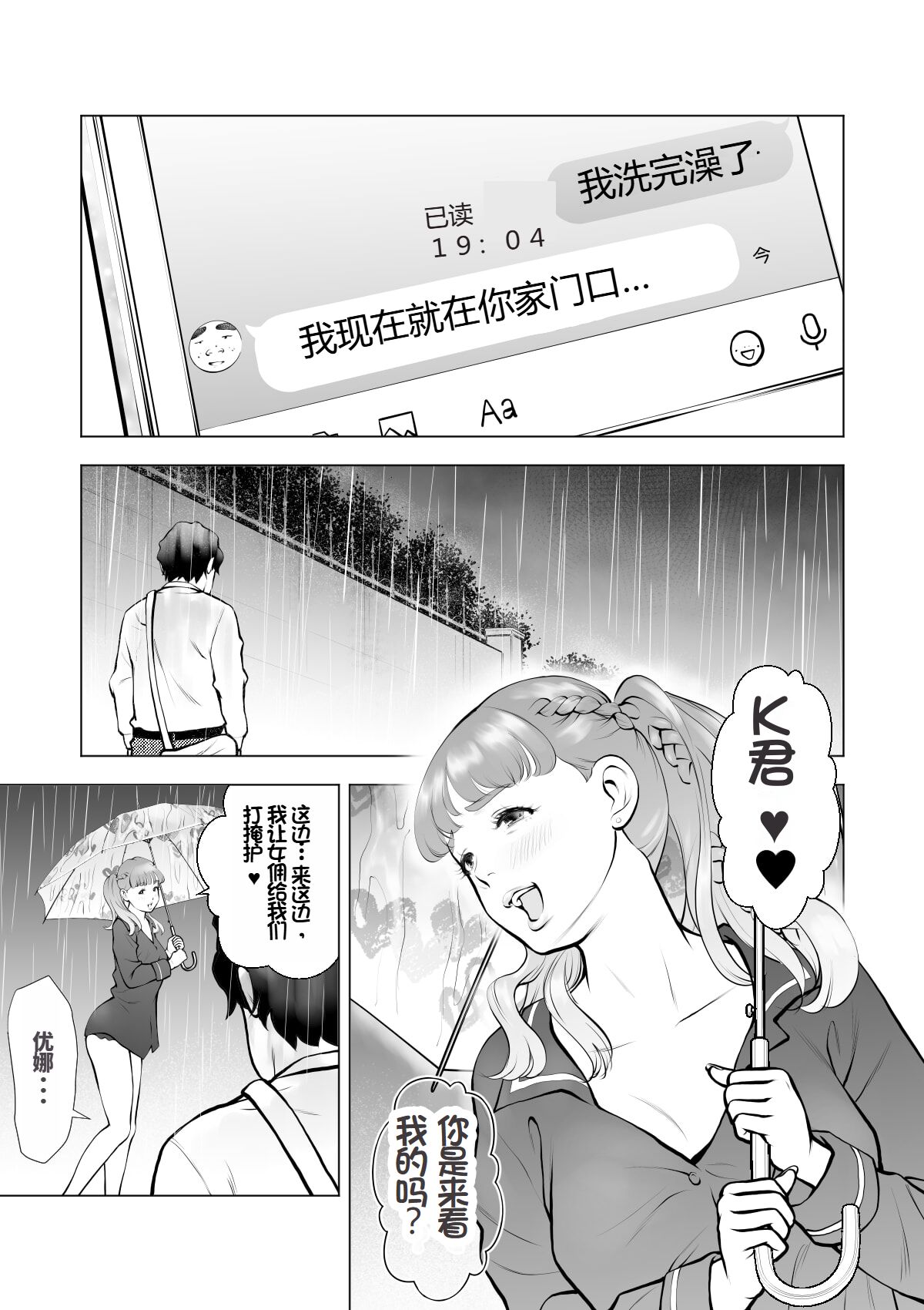 [Sudou Raikuu] School Caste Saikasou no Boku no Kanojo wa Minna no Akogare no Bishoujo Gal [Chinese] 图片编号 33