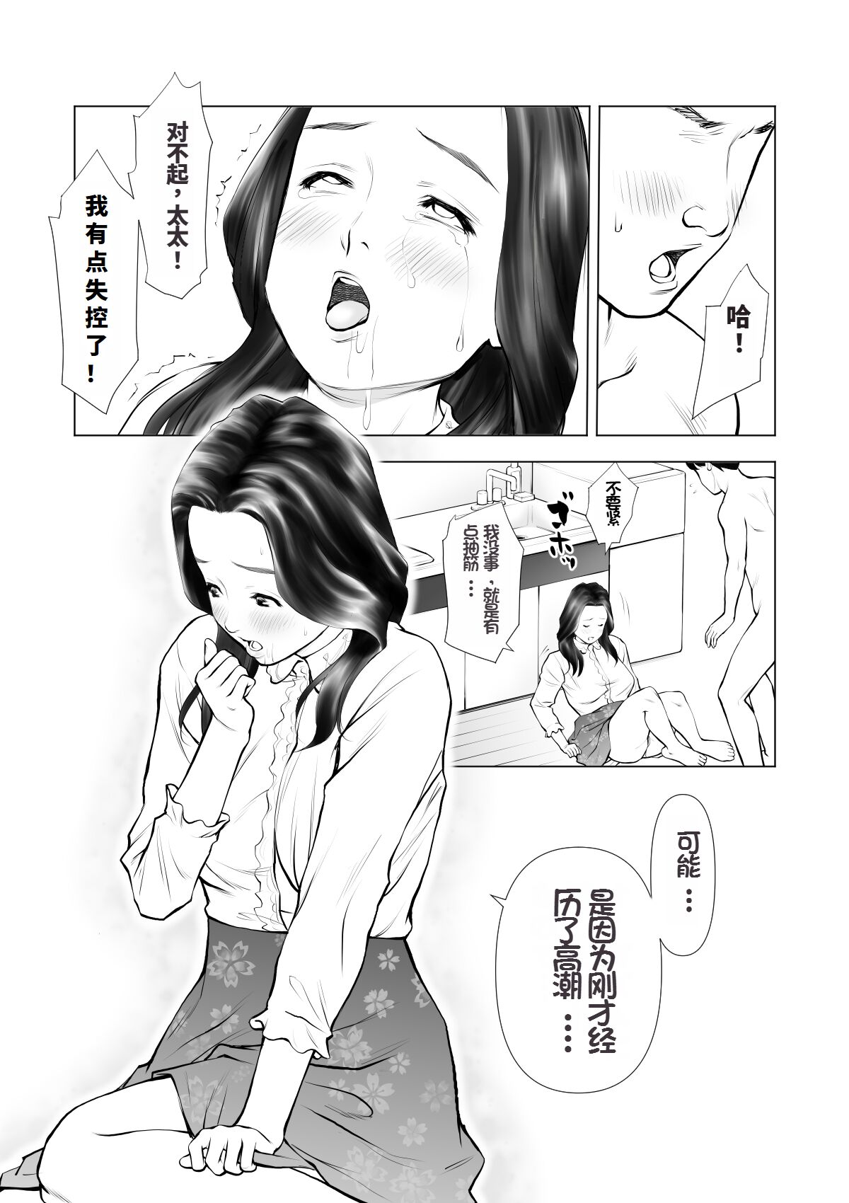 [Sudou Raikuu] Yokkyuu fuman no hitodzuma o kemono ni kaeru nioi [Chinese] 图片编号 23