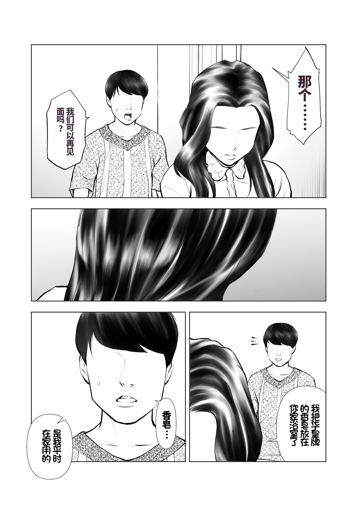 [Sudou Raikuu] Yokkyuu fuman no hitodzuma o kemono ni kaeru nioi [Chinese] 图片编号 41