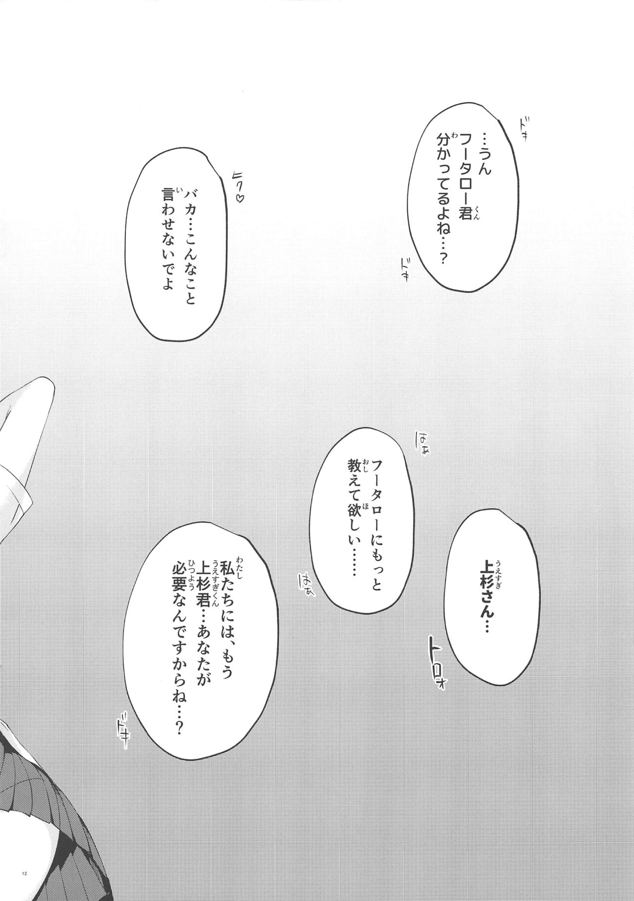 [Samurai Ninja GREENTEA] Gobun no Go -After- -Nakano-ke Itsutsugo Harem END- (Gotoubun no Hanayome) 画像番号 11