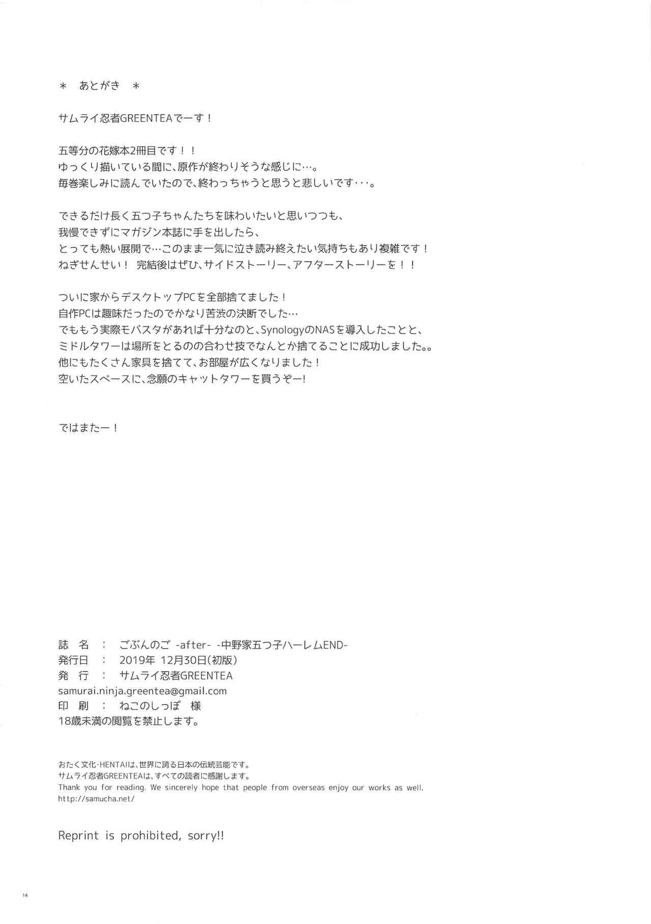 [Samurai Ninja GREENTEA] Gobun no Go -After- -Nakano-ke Itsutsugo Harem END- (Gotoubun no Hanayome) 画像番号 13