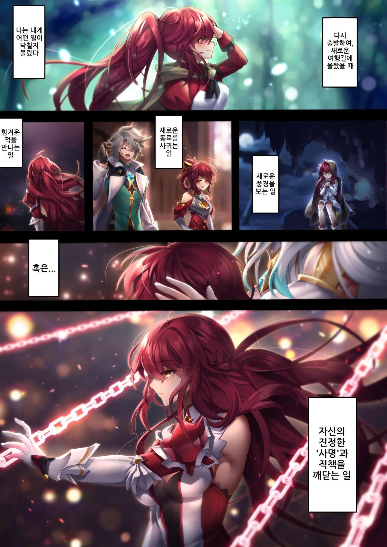 [Been] The illusion of lies(1) (Elsword) [korean] 图片编号 3