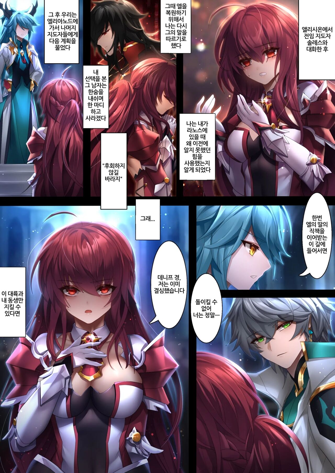 [Been] The illusion of lies(1) (Elsword) [korean] 图片编号 4