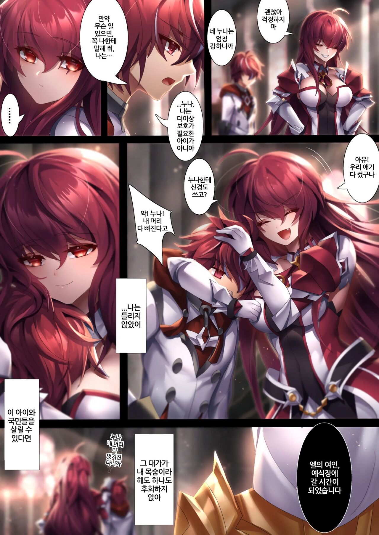 [Been] The illusion of lies(1) (Elsword) [korean] 图片编号 8