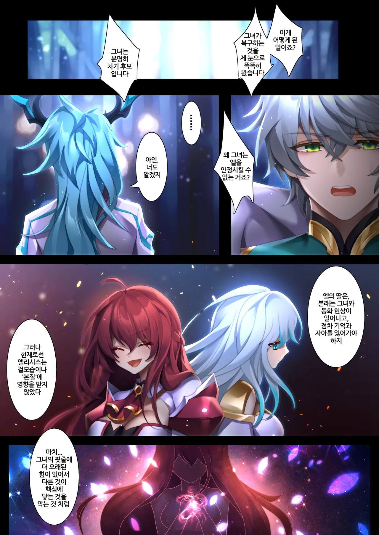 [Been] The illusion of lies(1) (Elsword) [korean] 图片编号 27