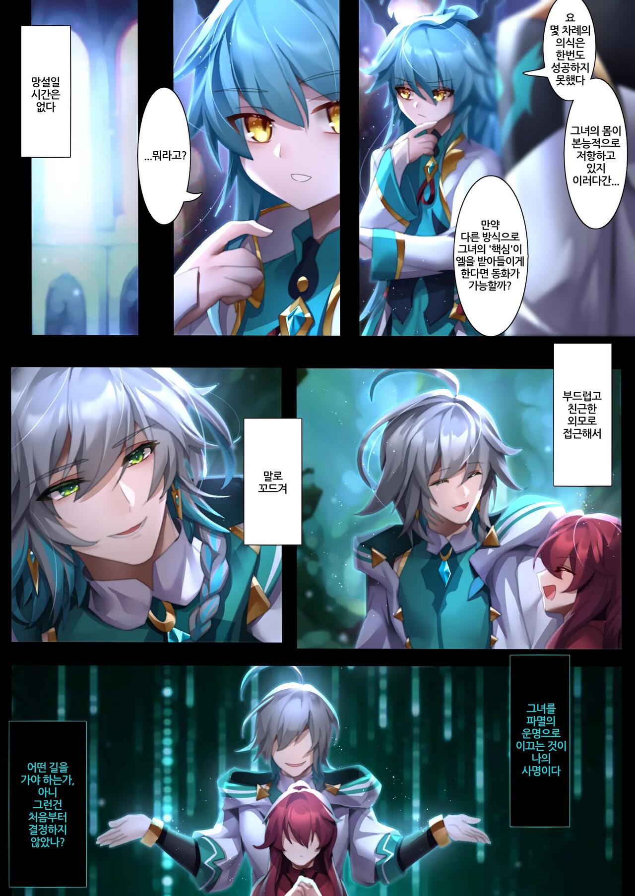 [Been] The illusion of lies(1) (Elsword) [korean] 图片编号 28
