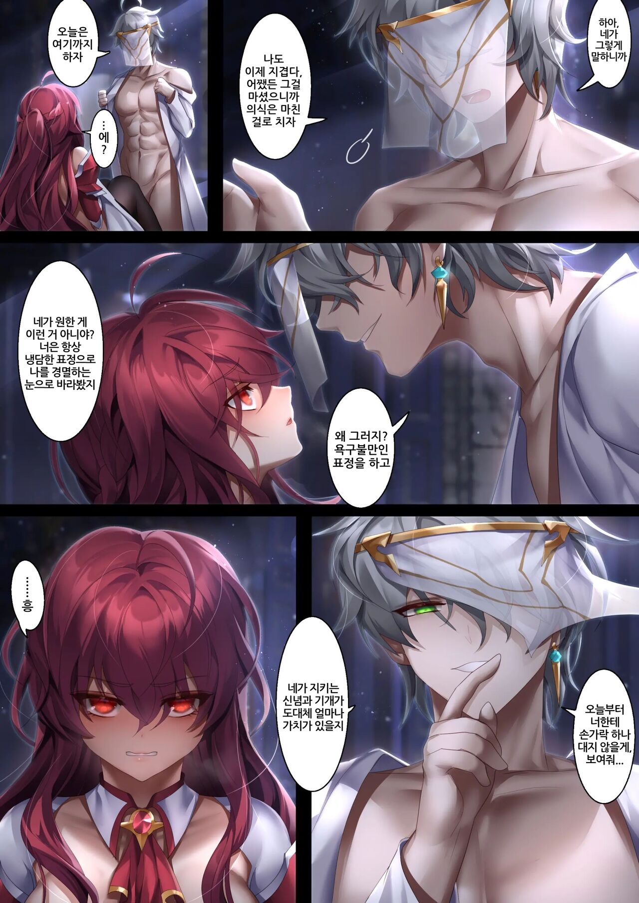 [Been] The illusion of lies(2) (Elsword)  [korean] 图片编号 13