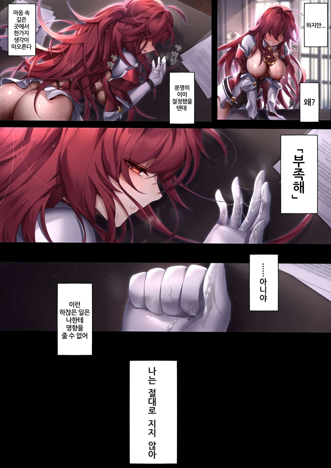 [Been] The illusion of lies(2) (Elsword)  [korean] 图片编号 22