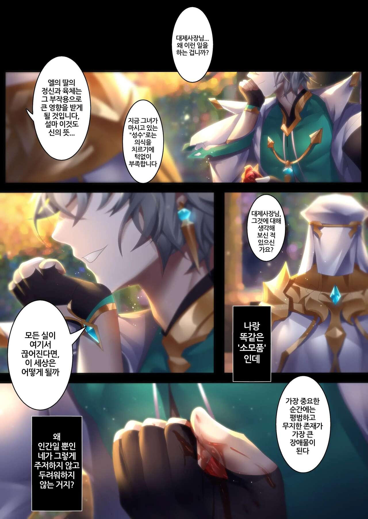 [Been] The illusion of lies(2) (Elsword)  [korean] 图片编号 23