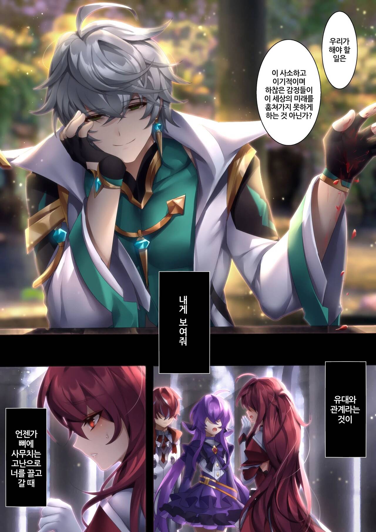 [Been] The illusion of lies(2) (Elsword)  [korean] 图片编号 24