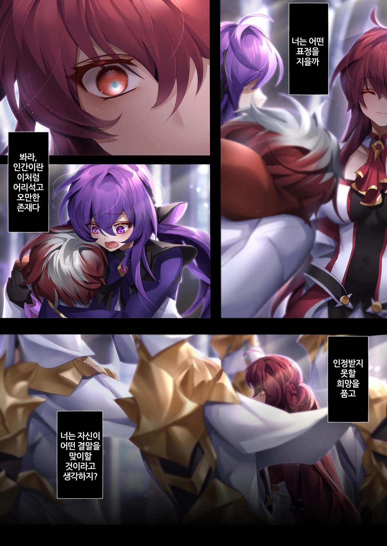 [Been] The illusion of lies(2) (Elsword)  [korean] 图片编号 25