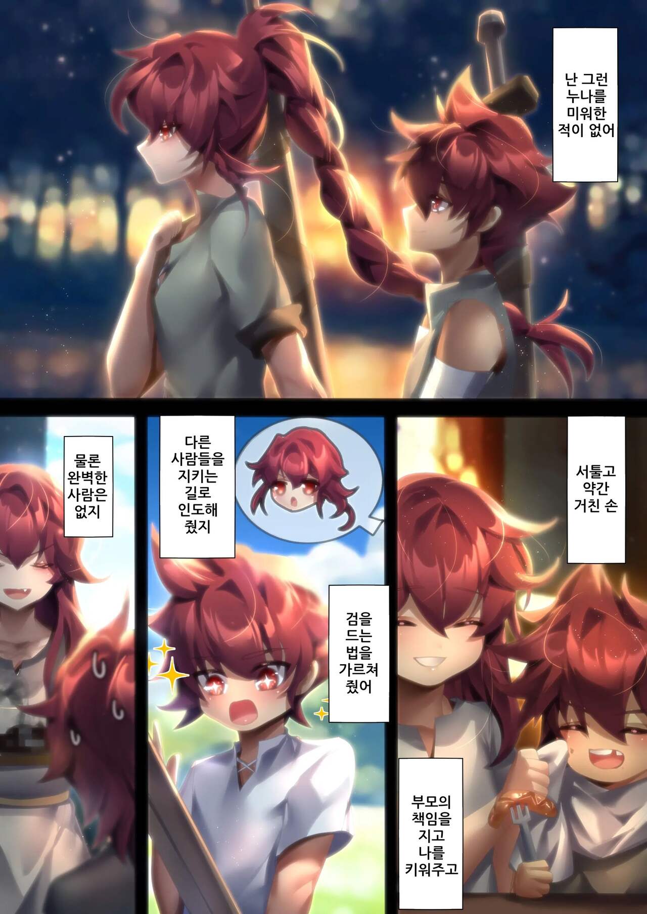 [Been] The illusion of lies(2) (Elsword)  [korean] 图片编号 28