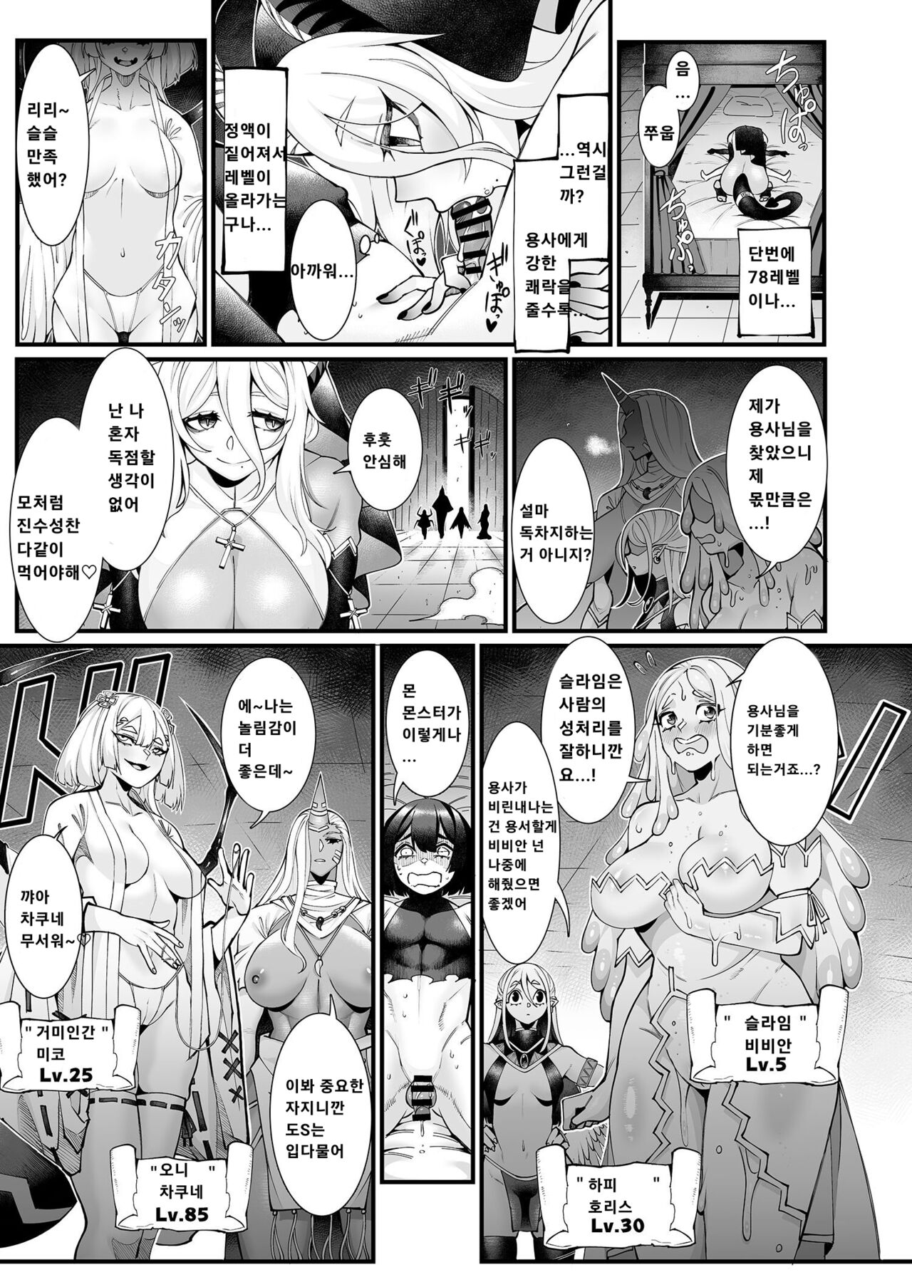 [7 rensa (Suikamaron)] Shinmai Yuusha - Sakusakusakusakusakusakusakuseijigoku [korean] 图片编号 18