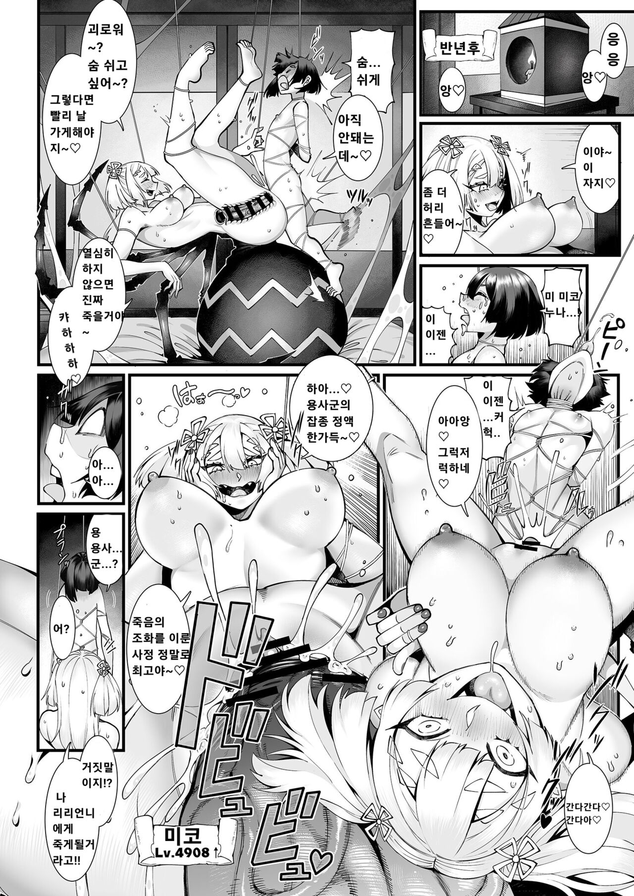 [7 rensa (Suikamaron)] Shinmai Yuusha - Sakusakusakusakusakusakusakuseijigoku [korean] 图片编号 27