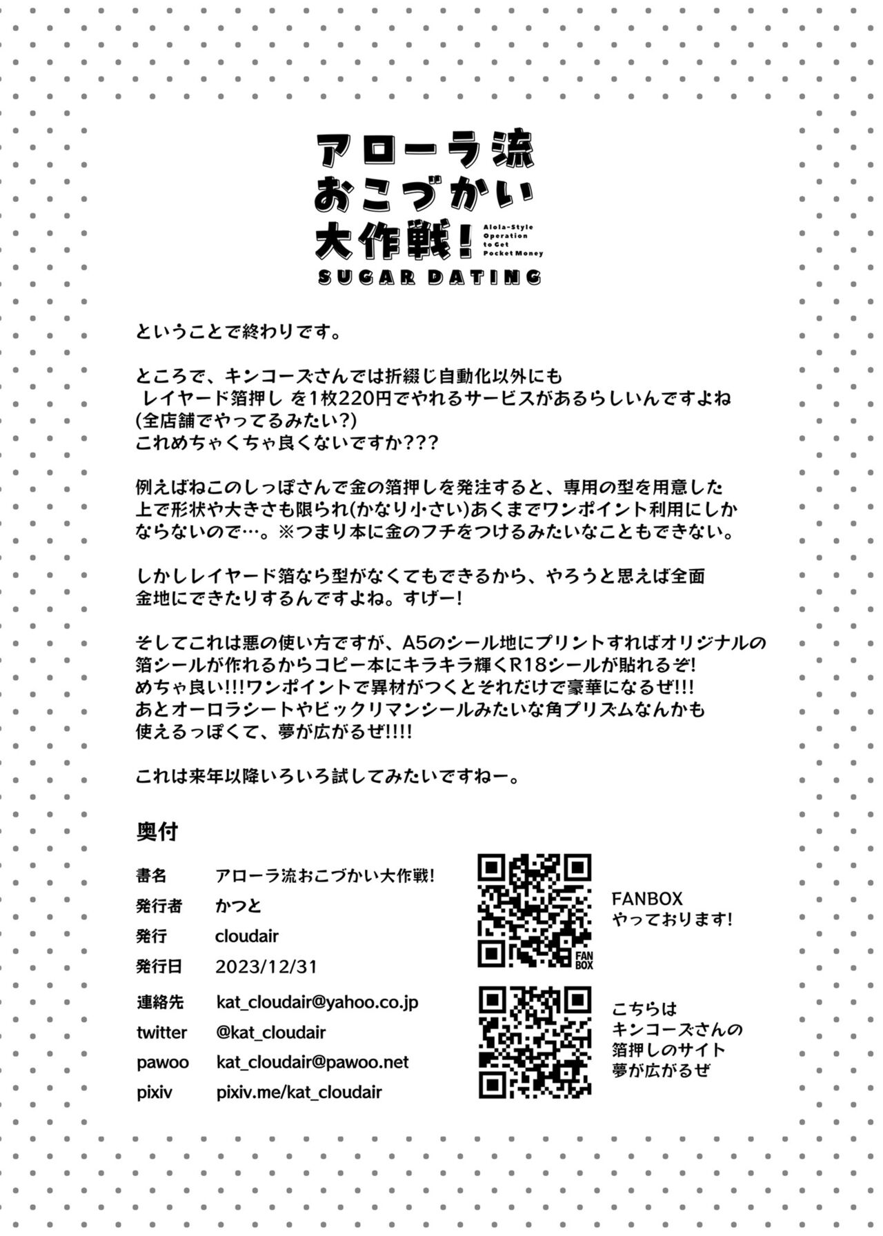 [cloudair (Katsuto)] Alola Okozukai Daisakusen! - Alola-Style Operation to get Pocket Money Sugar Dating | 알로라류 용돈벌이 대작전! (Pokémon Sun and Moon) [Korean] [Digital] Bildnummer 13