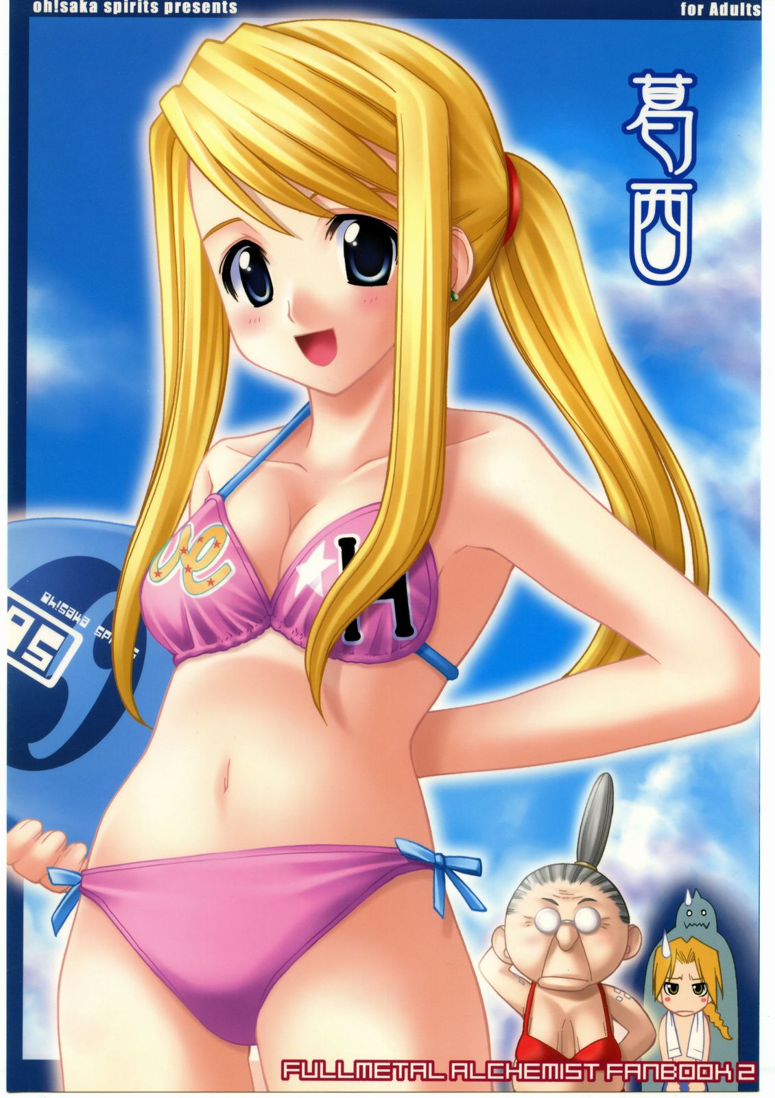 (CR35) [Oh!saka Spirits (Aiyama Toshikazu, Ugeppa)] Kasai (Fullmetal Alchemist) première image