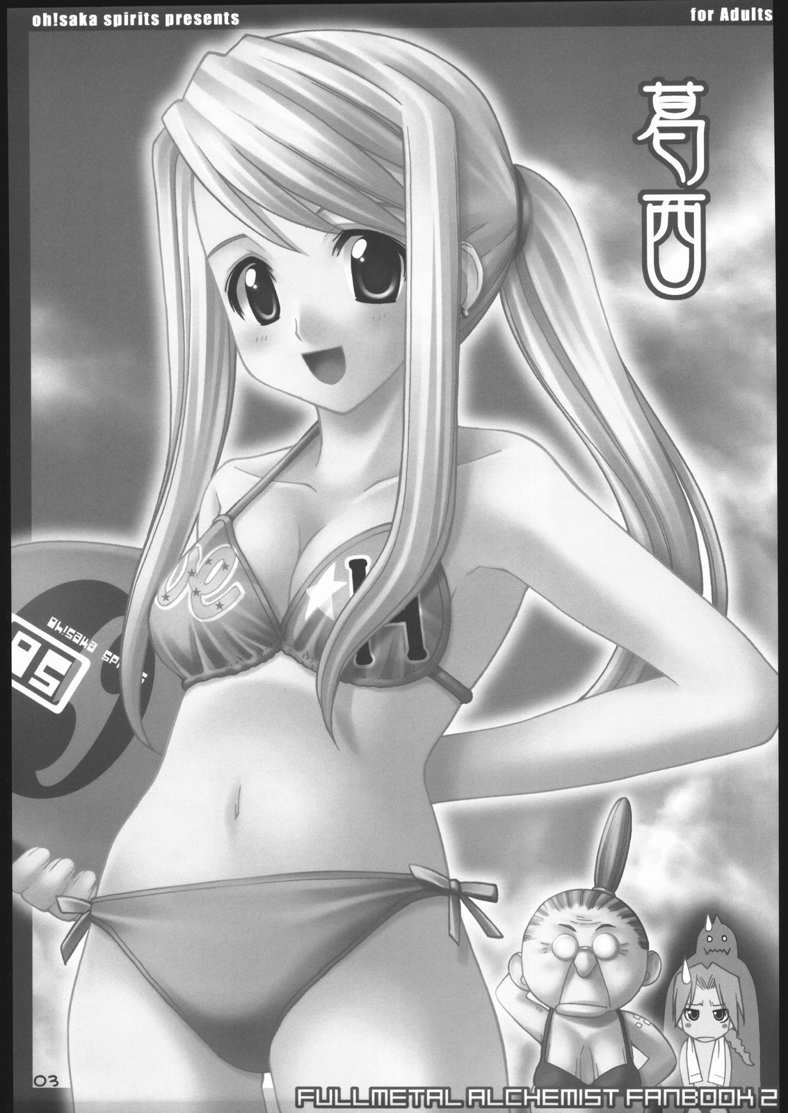 (CR35) [Oh!saka Spirits (Aiyama Toshikazu, Ugeppa)] Kasai (Fullmetal Alchemist) 2eme image