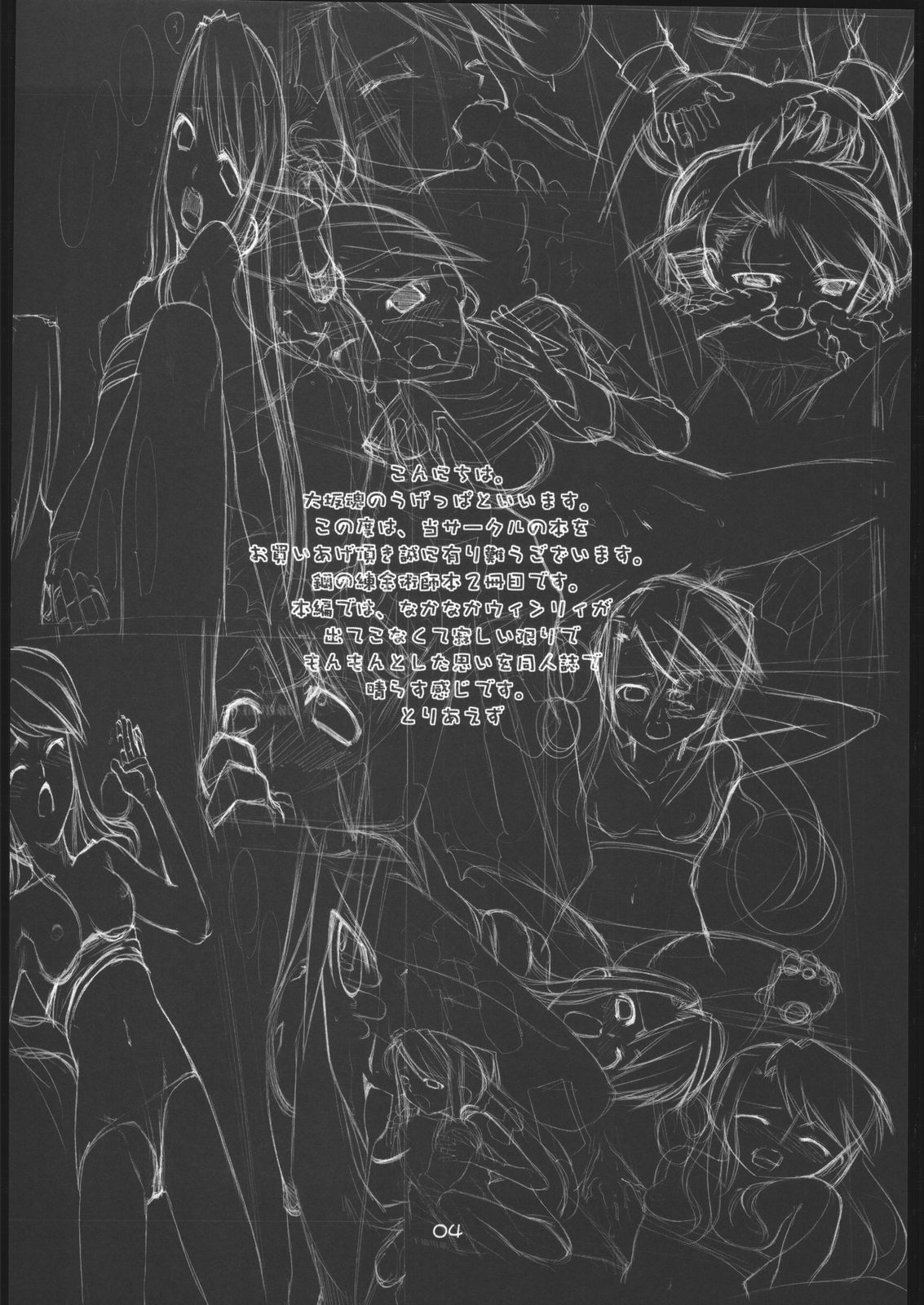 (CR35) [Oh!saka Spirits (Aiyama Toshikazu, Ugeppa)] Kasai (Fullmetal Alchemist) 3eme image