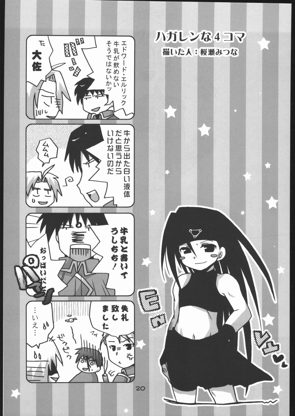 (CR35) [Oh!saka Spirits (Aiyama Toshikazu, Ugeppa)] Kasai (Fullmetal Alchemist) 19eme image