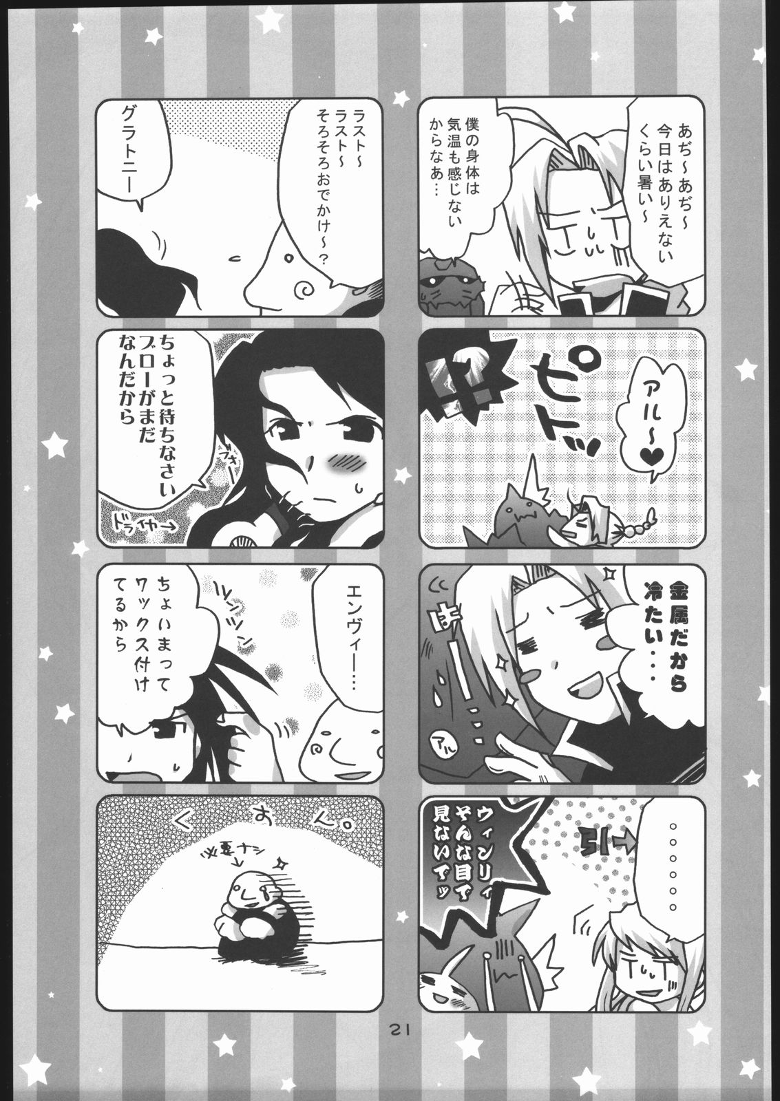(CR35) [Oh!saka Spirits (Aiyama Toshikazu, Ugeppa)] Kasai (Fullmetal Alchemist) 20eme image