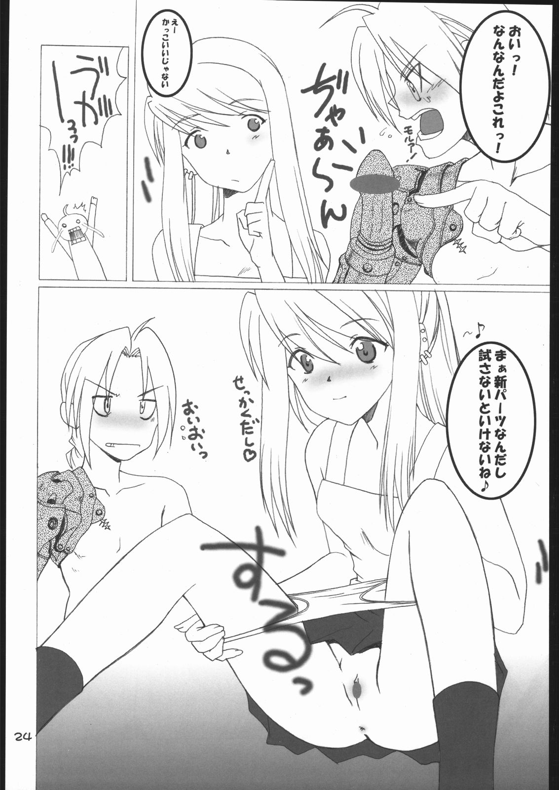 (CR35) [Oh!saka Spirits (Aiyama Toshikazu, Ugeppa)] Kasai (Fullmetal Alchemist) 23eme image