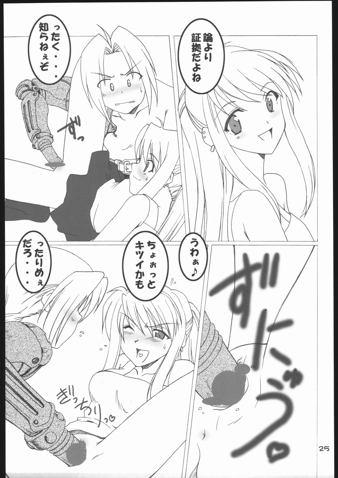 (CR35) [Oh!saka Spirits (Aiyama Toshikazu, Ugeppa)] Kasai (Fullmetal Alchemist) 24eme image