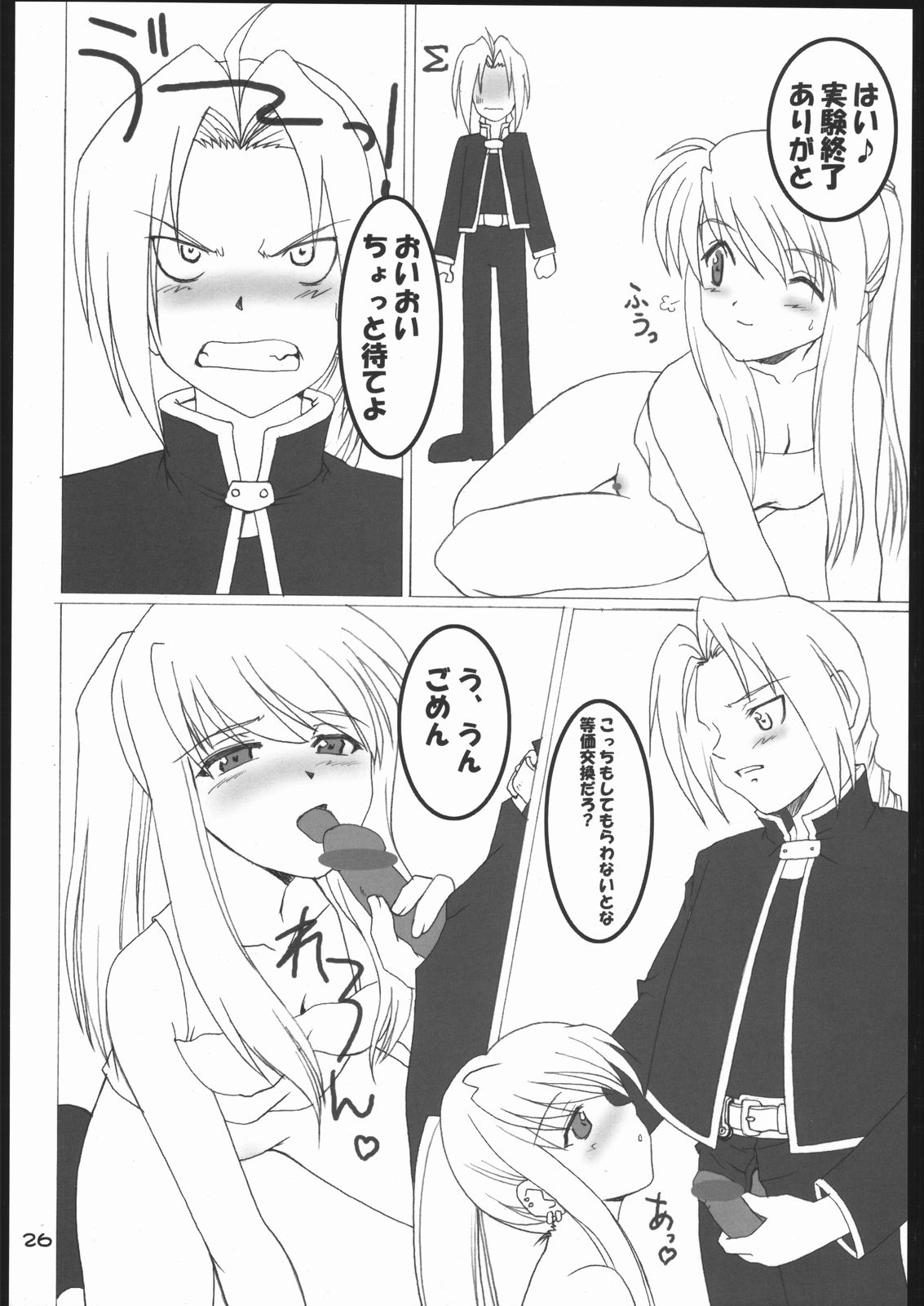 (CR35) [Oh!saka Spirits (Aiyama Toshikazu, Ugeppa)] Kasai (Fullmetal Alchemist) 25eme image